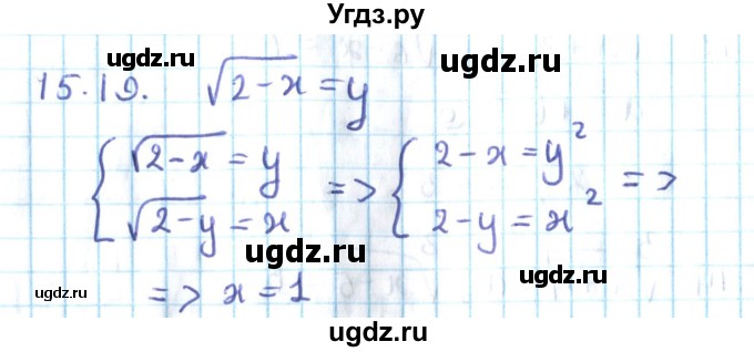 ГДЗ (Решебник №2) по алгебре 10 класс Мерзляк А.Г. / §15 / 15.19