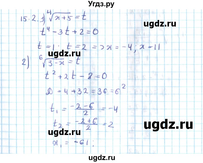 ГДЗ (Решебник №2) по алгебре 10 класс Мерзляк А.Г. / §15 / 15.2