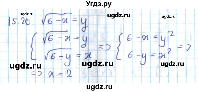 ГДЗ (Решебник №2) по алгебре 10 класс Мерзляк А.Г. / §15 / 15.20
