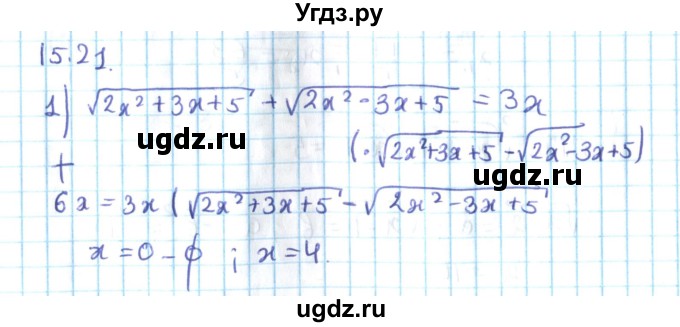 ГДЗ (Решебник №2) по алгебре 10 класс Мерзляк А.Г. / §15 / 15.21