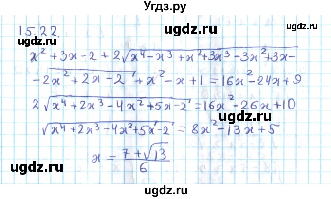 ГДЗ (Решебник №2) по алгебре 10 класс Мерзляк А.Г. / §15 / 15.22