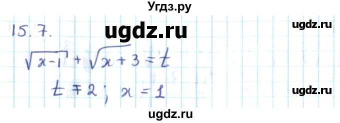 ГДЗ (Решебник №2) по алгебре 10 класс Мерзляк А.Г. / §15 / 15.7
