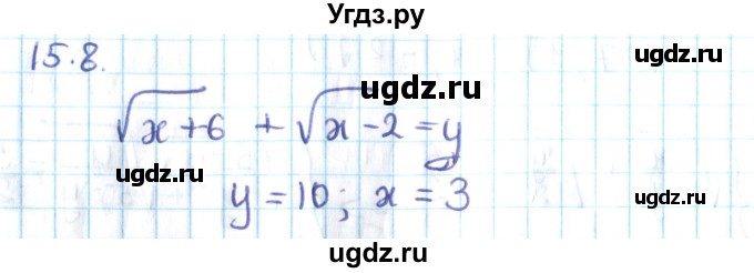 ГДЗ (Решебник №2) по алгебре 10 класс Мерзляк А.Г. / §15 / 15.8