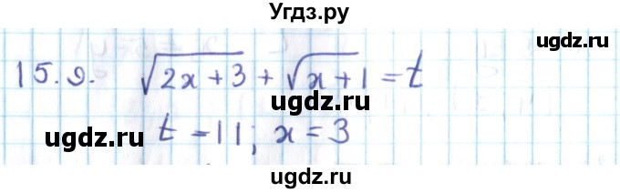 ГДЗ (Решебник №2) по алгебре 10 класс Мерзляк А.Г. / §15 / 15.9