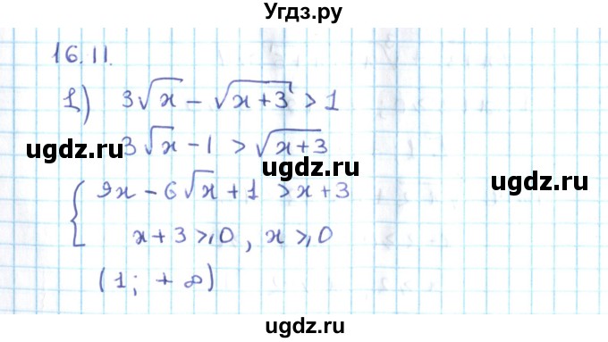 ГДЗ (Решебник №2) по алгебре 10 класс Мерзляк А.Г. / §16 / 16.11