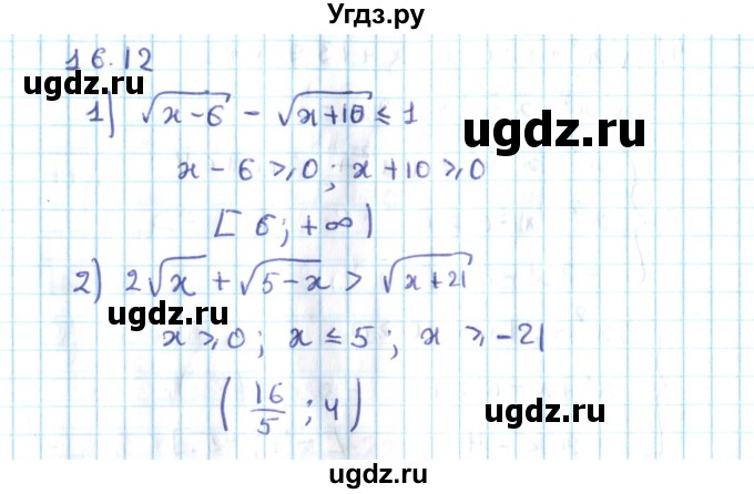 ГДЗ (Решебник №2) по алгебре 10 класс Мерзляк А.Г. / §16 / 16.12