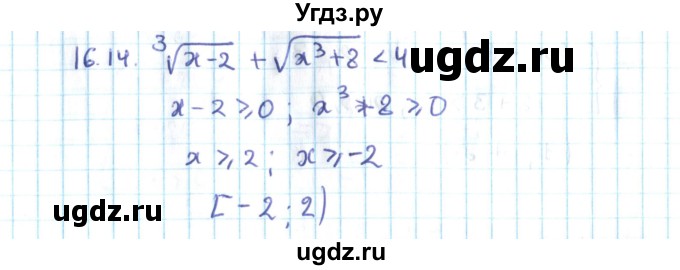 ГДЗ (Решебник №2) по алгебре 10 класс Мерзляк А.Г. / §16 / 16.14