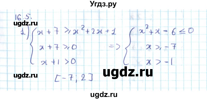 ГДЗ (Решебник №2) по алгебре 10 класс Мерзляк А.Г. / §16 / 16.5