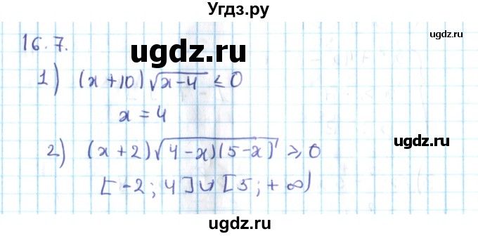 ГДЗ (Решебник №2) по алгебре 10 класс Мерзляк А.Г. / §16 / 16.7