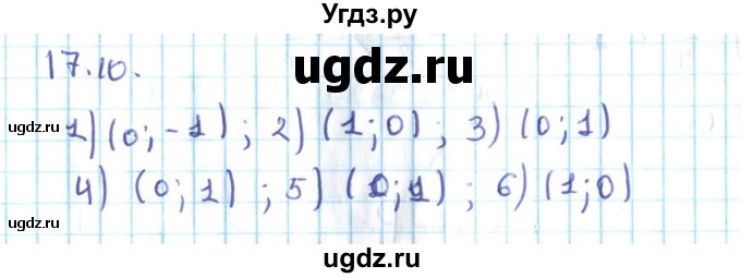 ГДЗ (Решебник №2) по алгебре 10 класс Мерзляк А.Г. / §17 / 17.10