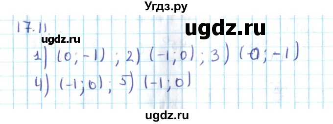 ГДЗ (Решебник №2) по алгебре 10 класс Мерзляк А.Г. / §17 / 17.11