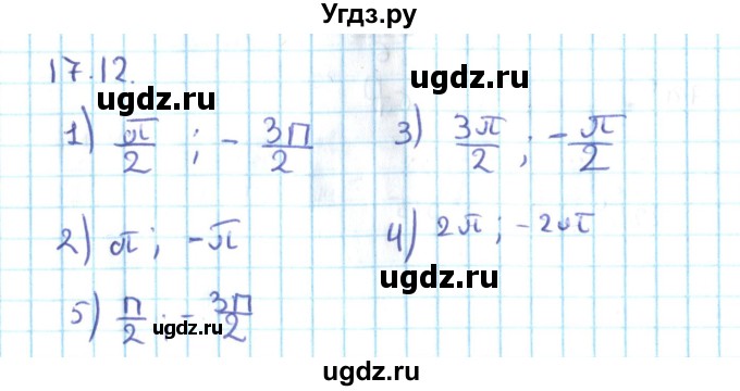 ГДЗ (Решебник №2) по алгебре 10 класс Мерзляк А.Г. / §17 / 17.12