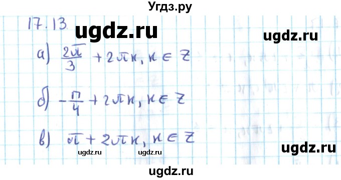 ГДЗ (Решебник №2) по алгебре 10 класс Мерзляк А.Г. / §17 / 17.13