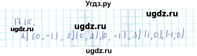 ГДЗ (Решебник №2) по алгебре 10 класс Мерзляк А.Г. / §17 / 17.15