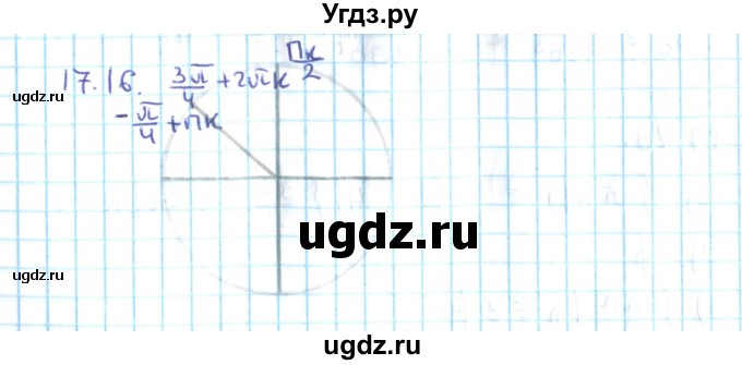 ГДЗ (Решебник №2) по алгебре 10 класс Мерзляк А.Г. / §17 / 17.16