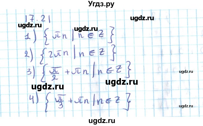 ГДЗ (Решебник №2) по алгебре 10 класс Мерзляк А.Г. / §17 / 17.21