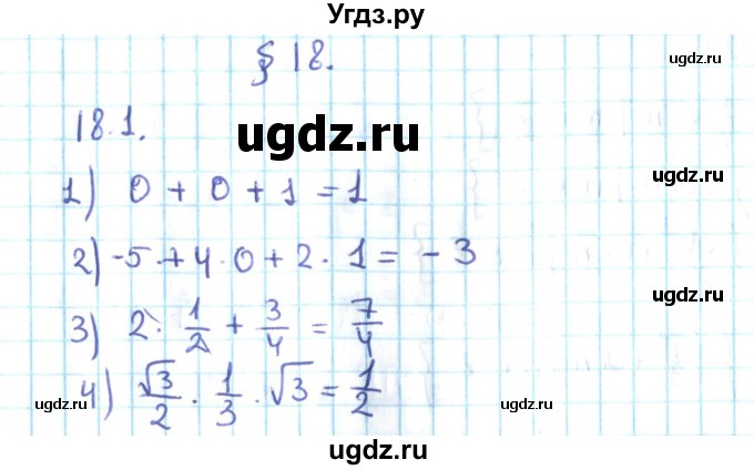 ГДЗ (Решебник №2) по алгебре 10 класс Мерзляк А.Г. / §18 / 18.1
