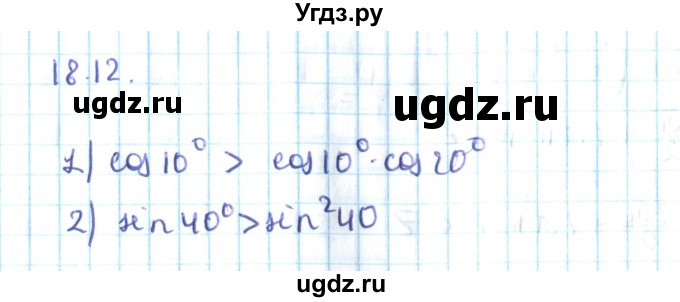 ГДЗ (Решебник №2) по алгебре 10 класс Мерзляк А.Г. / §18 / 18.12