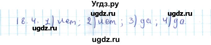 ГДЗ (Решебник №2) по алгебре 10 класс Мерзляк А.Г. / §18 / 18.4