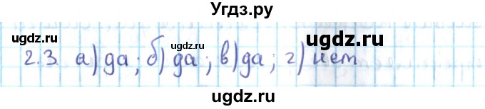 ГДЗ (Решебник №2) по алгебре 10 класс Мерзляк А.Г. / §2 / 2.3
