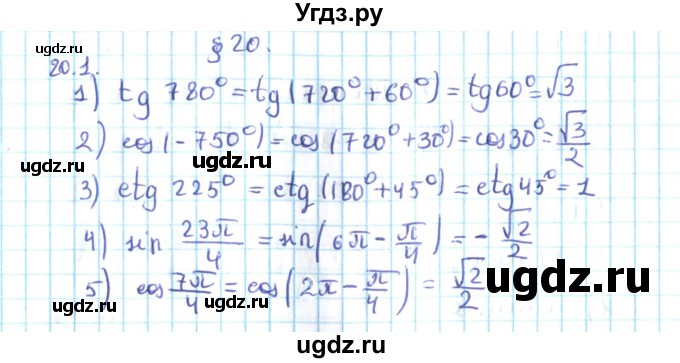 ГДЗ (Решебник №2) по алгебре 10 класс Мерзляк А.Г. / §20 / 20.1