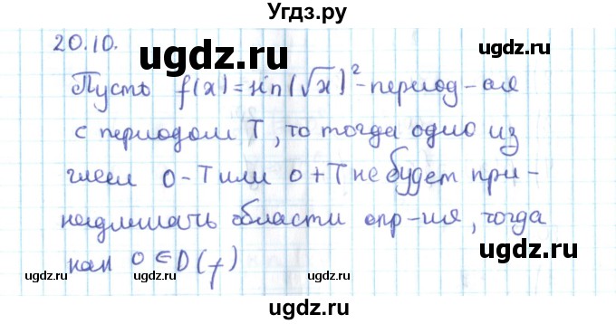 ГДЗ (Решебник №2) по алгебре 10 класс Мерзляк А.Г. / §20 / 20.10