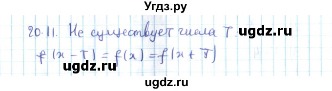 ГДЗ (Решебник №2) по алгебре 10 класс Мерзляк А.Г. / §20 / 20.11