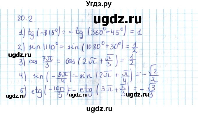 ГДЗ (Решебник №2) по алгебре 10 класс Мерзляк А.Г. / §20 / 20.2