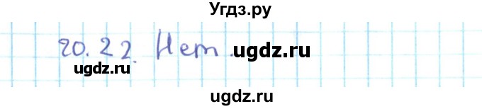 ГДЗ (Решебник №2) по алгебре 10 класс Мерзляк А.Г. / §20 / 20.22