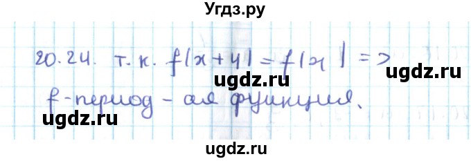ГДЗ (Решебник №2) по алгебре 10 класс Мерзляк А.Г. / §20 / 20.24