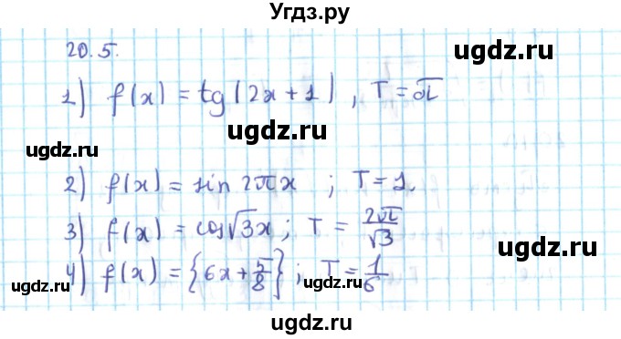 ГДЗ (Решебник №2) по алгебре 10 класс Мерзляк А.Г. / §20 / 20.5