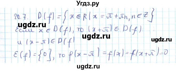 ГДЗ (Решебник №2) по алгебре 10 класс Мерзляк А.Г. / §20 / 20.7