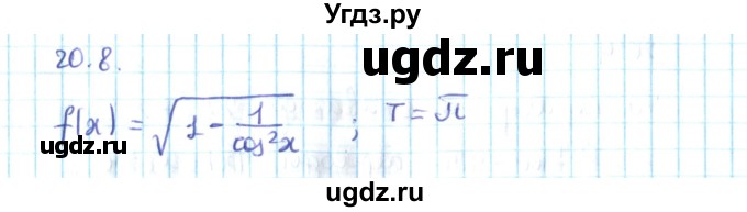 ГДЗ (Решебник №2) по алгебре 10 класс Мерзляк А.Г. / §20 / 20.8