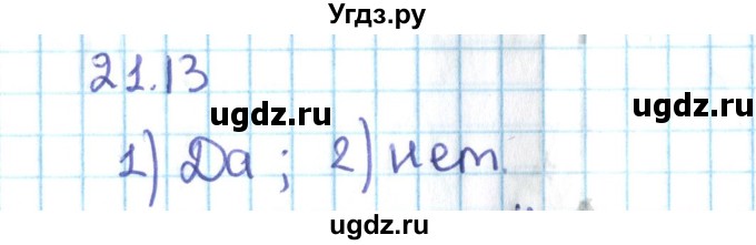 ГДЗ (Решебник №2) по алгебре 10 класс Мерзляк А.Г. / §21 / 21.13