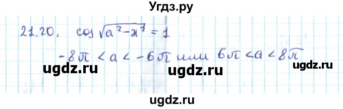 ГДЗ (Решебник №2) по алгебре 10 класс Мерзляк А.Г. / §21 / 21.20
