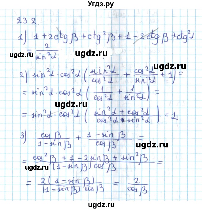 ГДЗ (Решебник №2) по алгебре 10 класс Мерзляк А.Г. / §23 / 23.2