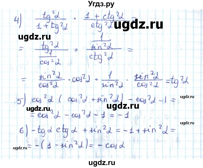 ГДЗ (Решебник №2) по алгебре 10 класс Мерзляк А.Г. / §23 / 23.2(продолжение 2)