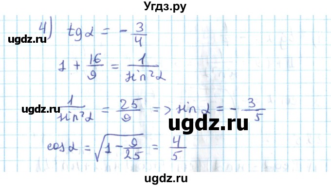 ГДЗ (Решебник №2) по алгебре 10 класс Мерзляк А.Г. / §23 / 23.3(продолжение 2)