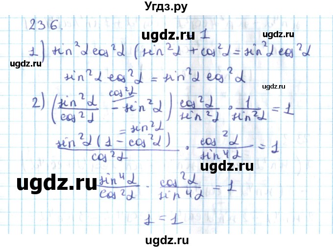 ГДЗ (Решебник №2) по алгебре 10 класс Мерзляк А.Г. / §23 / 23.6