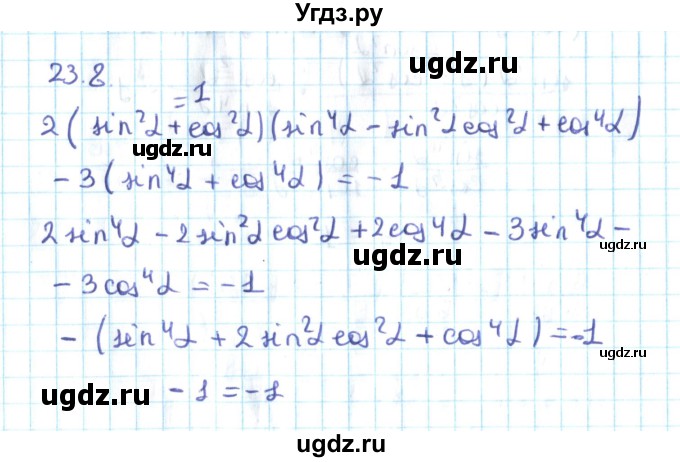 ГДЗ (Решебник №2) по алгебре 10 класс Мерзляк А.Г. / §23 / 23.8