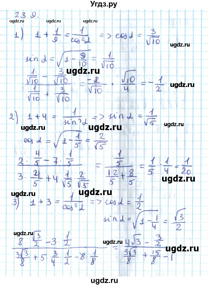 ГДЗ (Решебник №2) по алгебре 10 класс Мерзляк А.Г. / §23 / 23.9