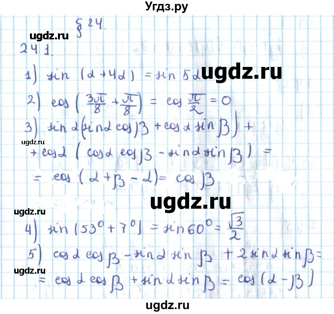 ГДЗ (Решебник №2) по алгебре 10 класс Мерзляк А.Г. / §24 / 24.1