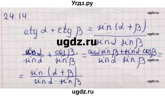 ГДЗ (Решебник №2) по алгебре 10 класс Мерзляк А.Г. / §24 / 24.14