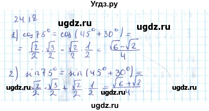 ГДЗ (Решебник №2) по алгебре 10 класс Мерзляк А.Г. / §24 / 24.18