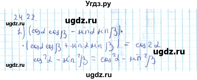 ГДЗ (Решебник №2) по алгебре 10 класс Мерзляк А.Г. / §24 / 24.22