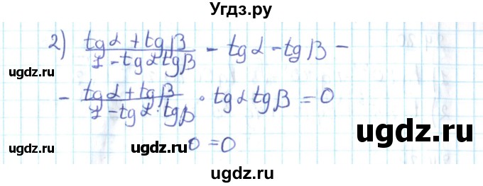 ГДЗ (Решебник №2) по алгебре 10 класс Мерзляк А.Г. / §24 / 24.22(продолжение 2)