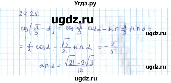 ГДЗ (Решебник №2) по алгебре 10 класс Мерзляк А.Г. / §24 / 24.25