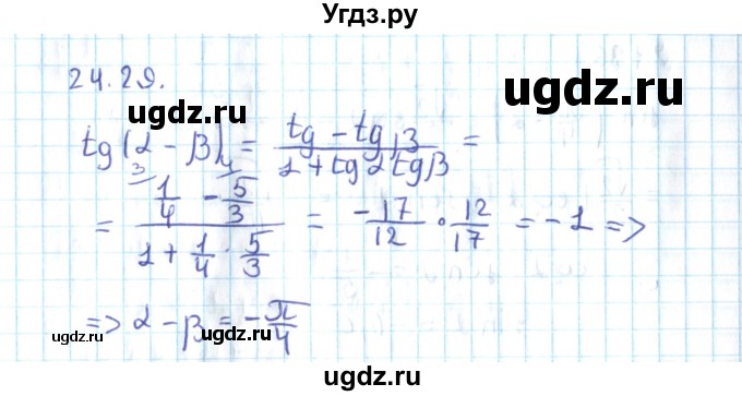 ГДЗ (Решебник №2) по алгебре 10 класс Мерзляк А.Г. / §24 / 24.29