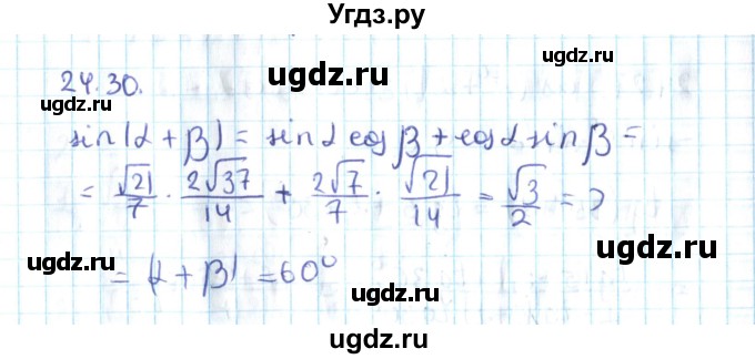 ГДЗ (Решебник №2) по алгебре 10 класс Мерзляк А.Г. / §24 / 24.30