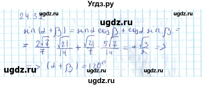 ГДЗ (Решебник №2) по алгебре 10 класс Мерзляк А.Г. / §24 / 24.31